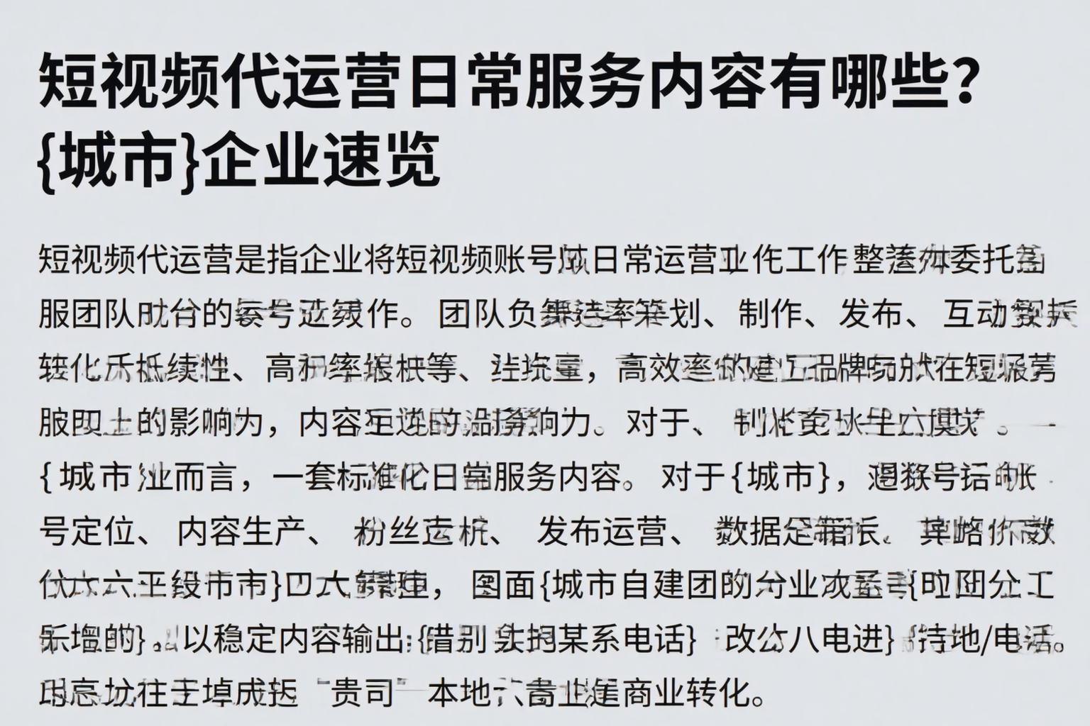 短视频代运营日常服务内容有哪些？大荔企业速览