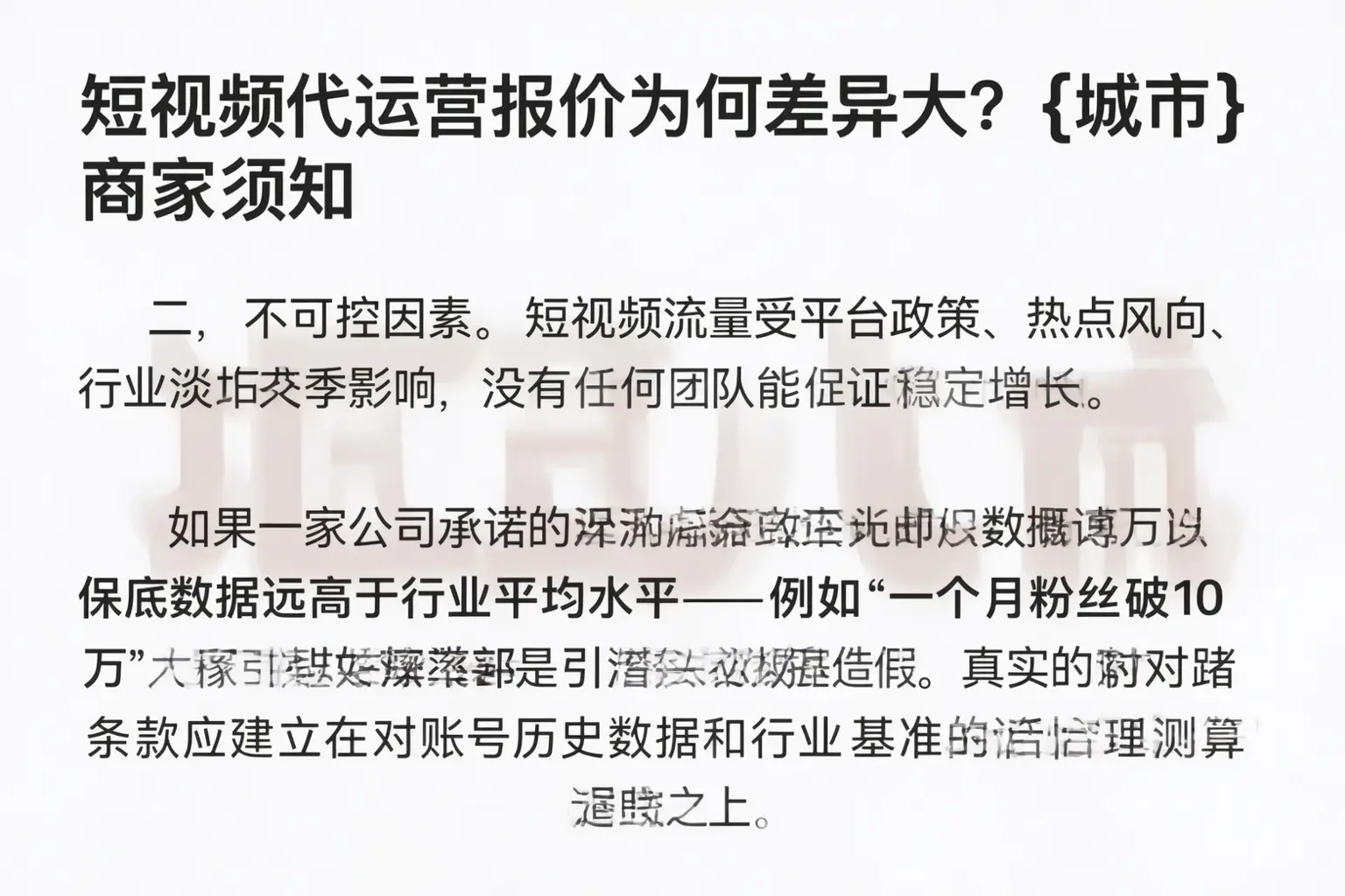 短视频代运营报价为何差异大？大荔商家须知