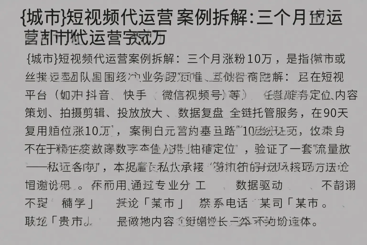 大荔短视频代运营案例拆解:三个月涨粉10万