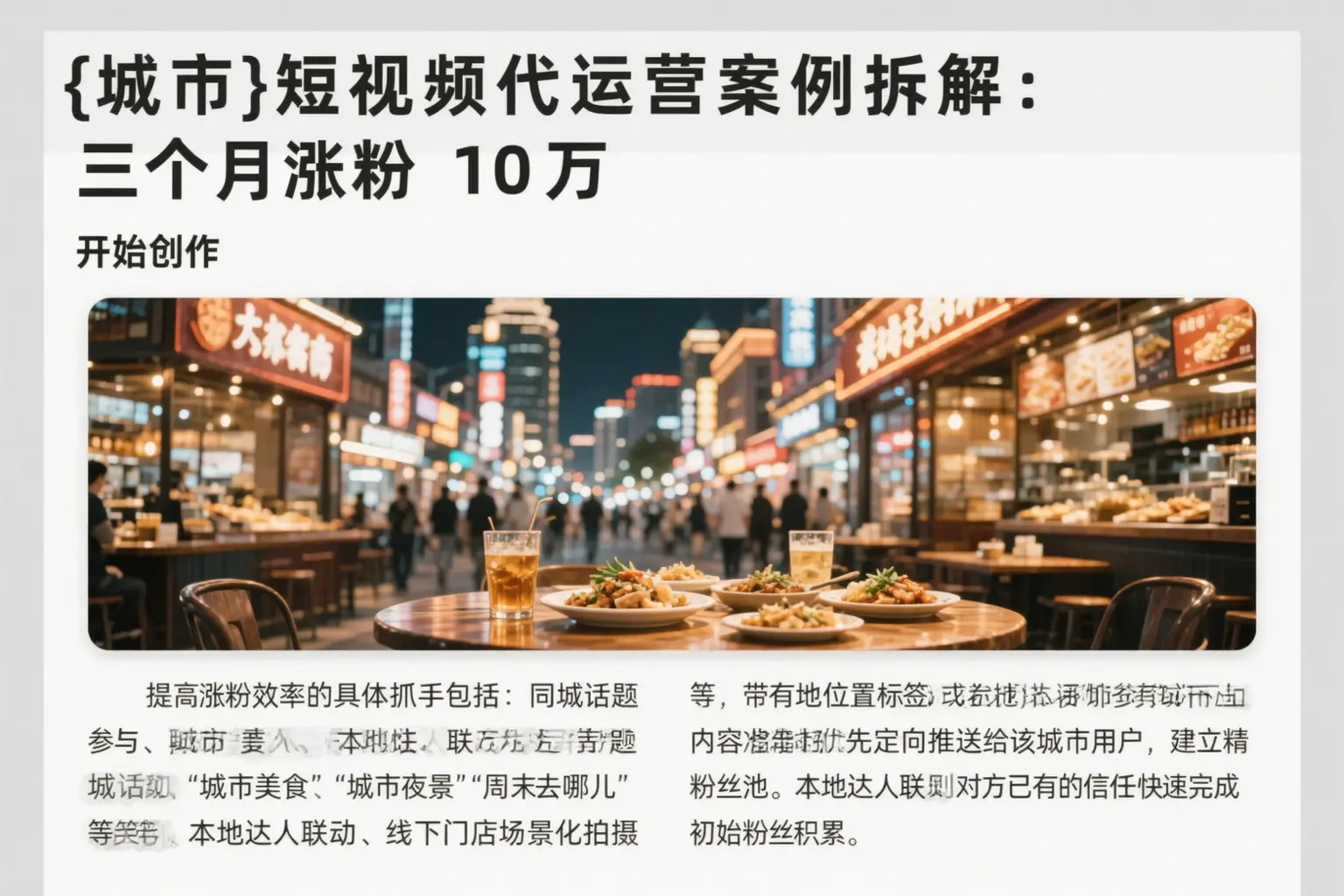 大荔短视频代运营案例拆解:三个月涨粉10万