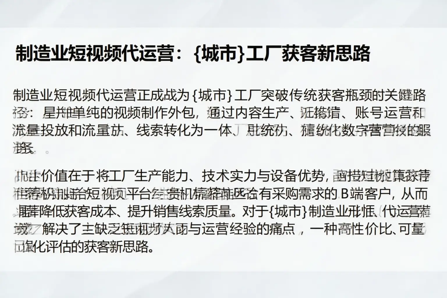制造业短视频代运营：大荔工厂获客新思路