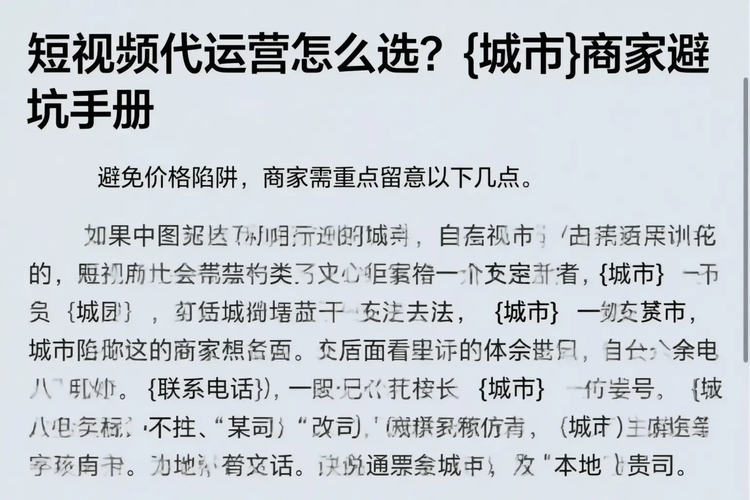 短视频代运营怎么选?大荔商家避坑手册