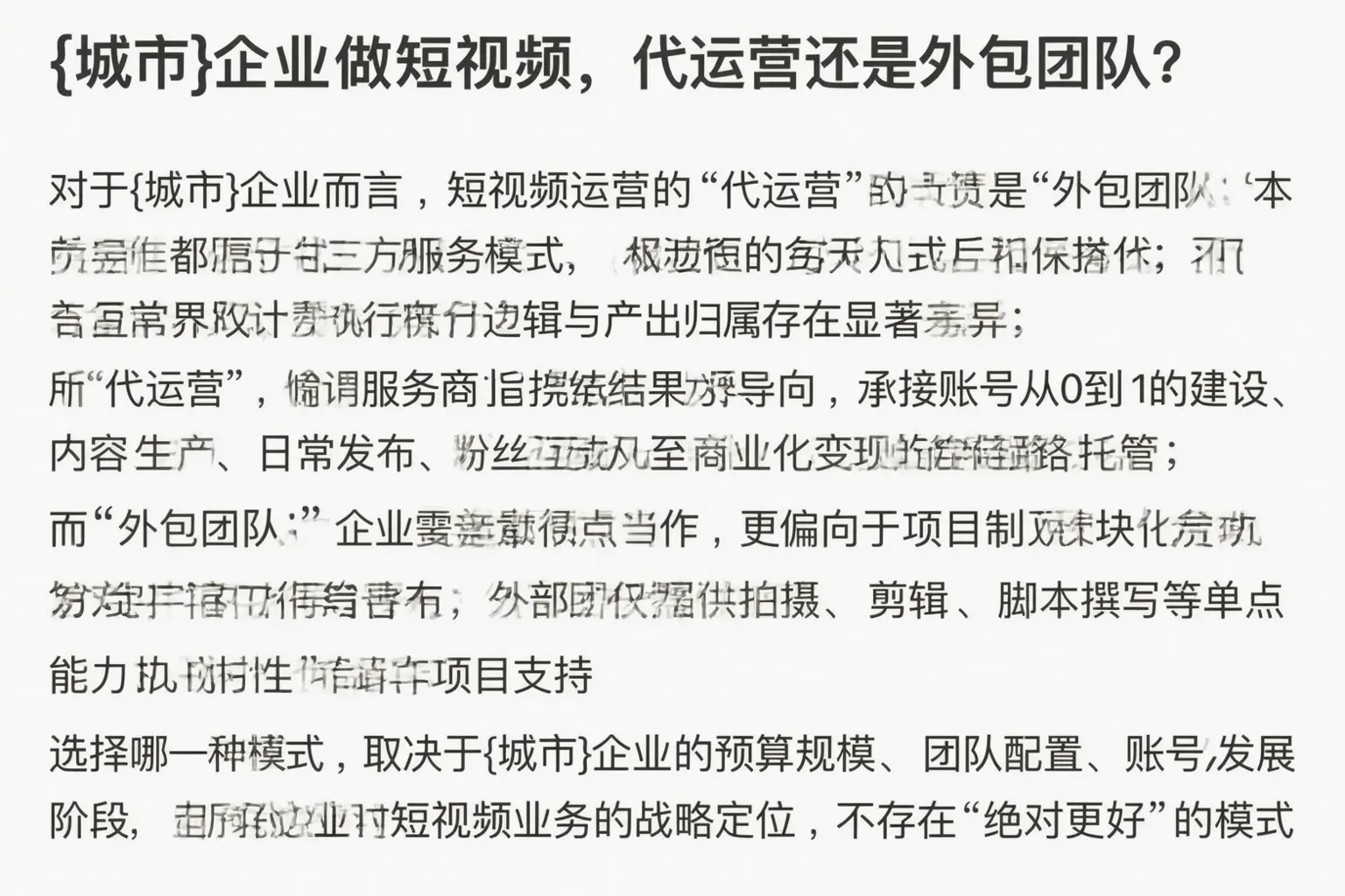 大荔企业做短视频,代运营还是外包团队?