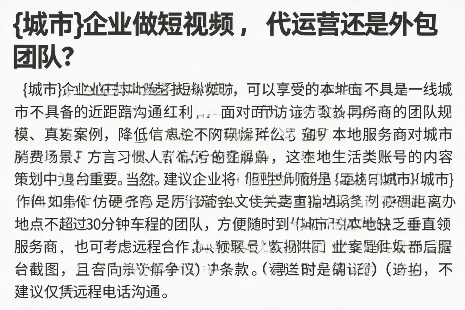 大荔企业做短视频,代运营还是外包团队?