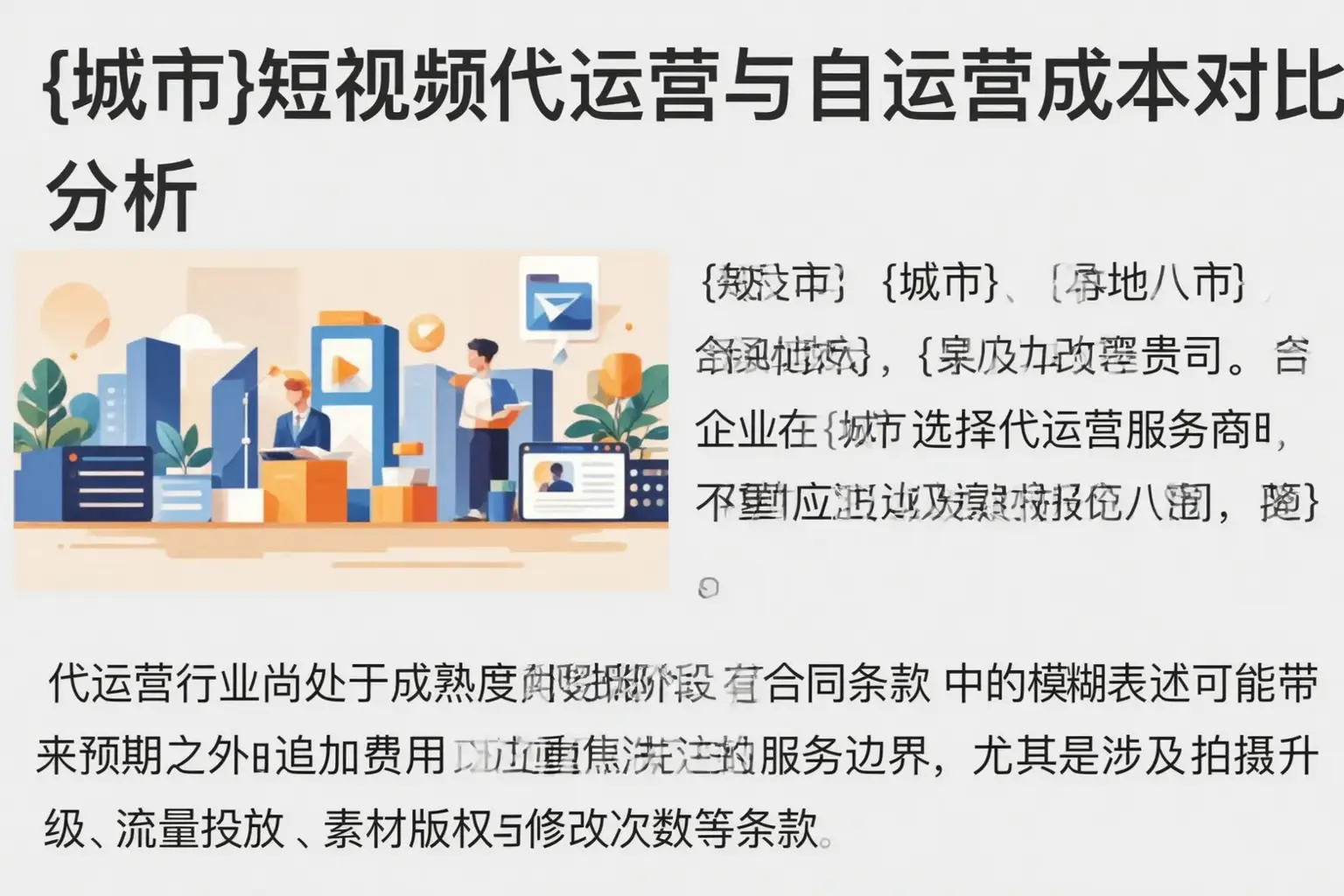 大荔短视频代运营与自运营成本对比分析