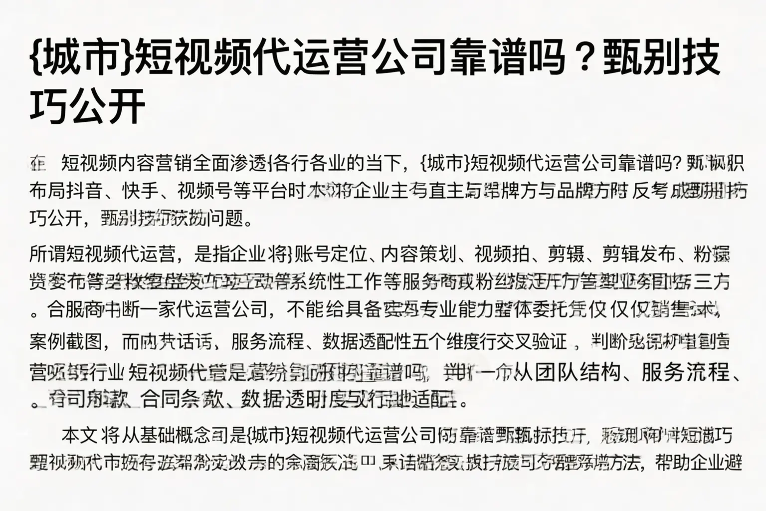 大荔短视频代运营公司靠谱吗?甄别技巧公开