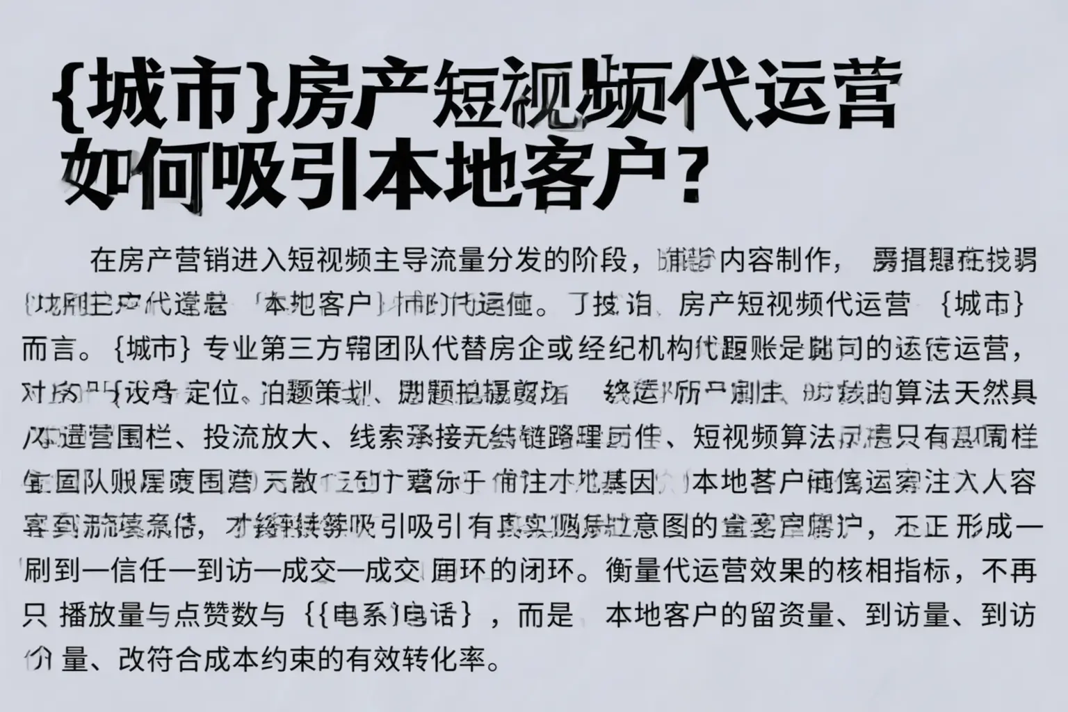 大荔房产短视频代运营如何吸引本地客户?